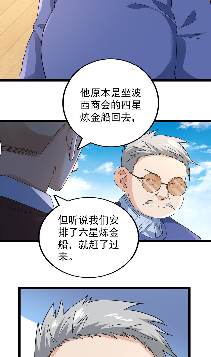 我有999种异能酷漫屋漫画,108 贩卖季有容写真4图