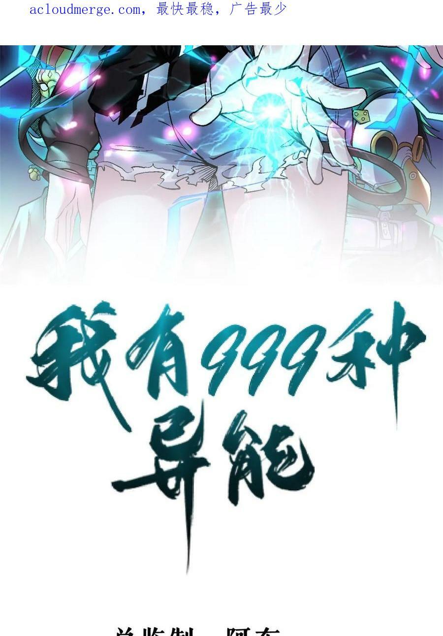 我有999种异能快看漫画漫画,178 杜兰变新家主2图