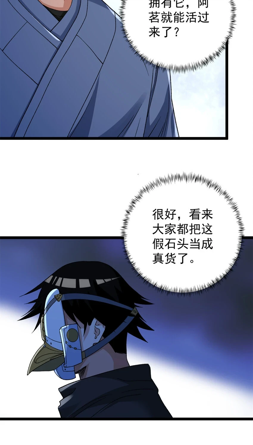 我有999种异能动态漫漫画,168 辰龙复活5图