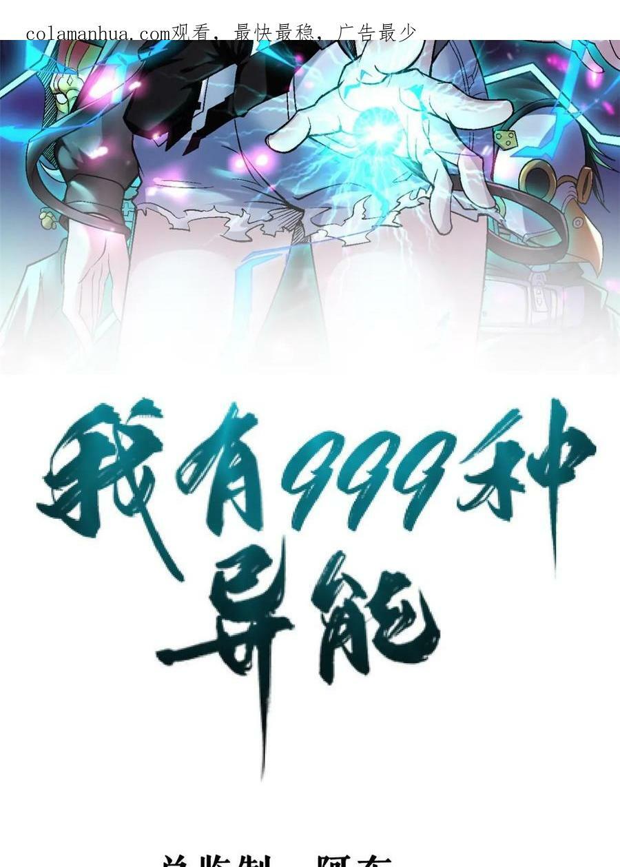 我有999种异能全集漫画,175 冥想法的真面目2图