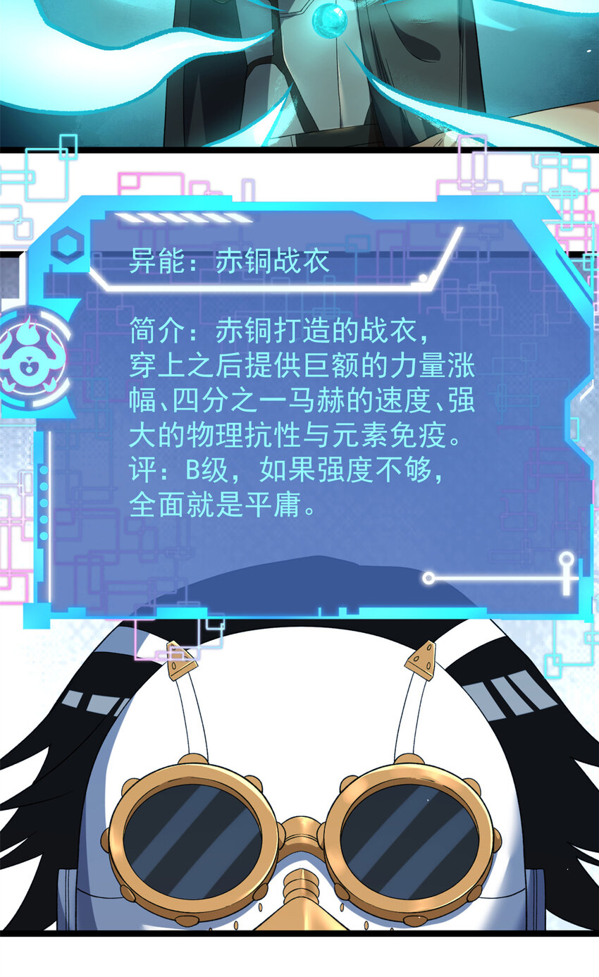 我有999种异能第150话漫画,116 鎏金神焰战衣4图