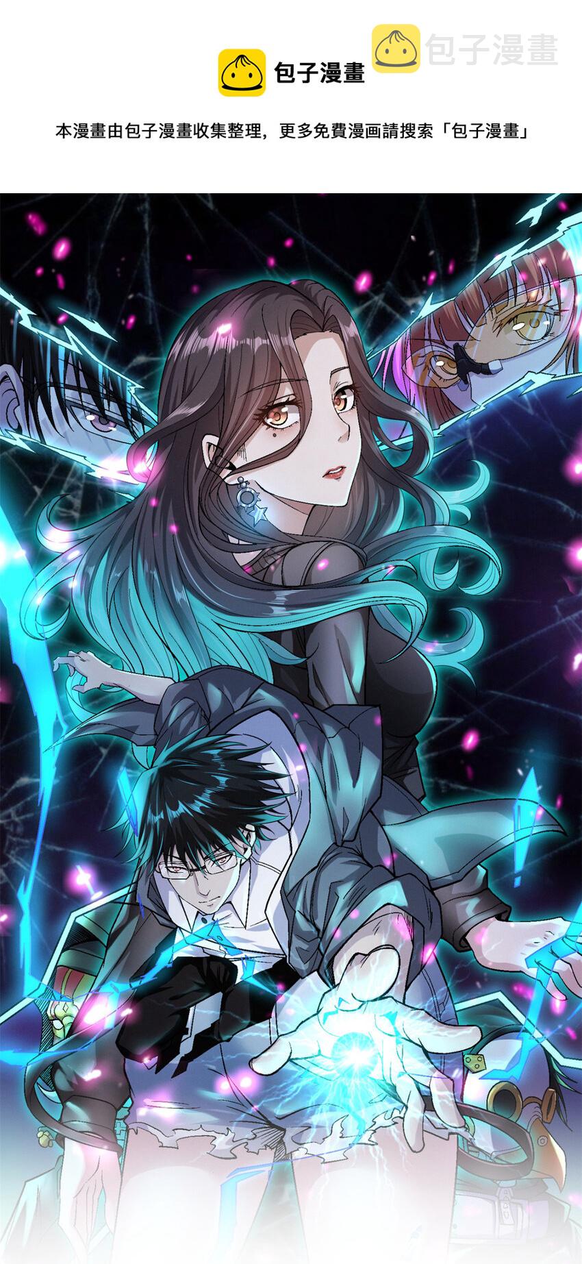 我有999种异能全集完整版漫画,43 蛇影触手1图