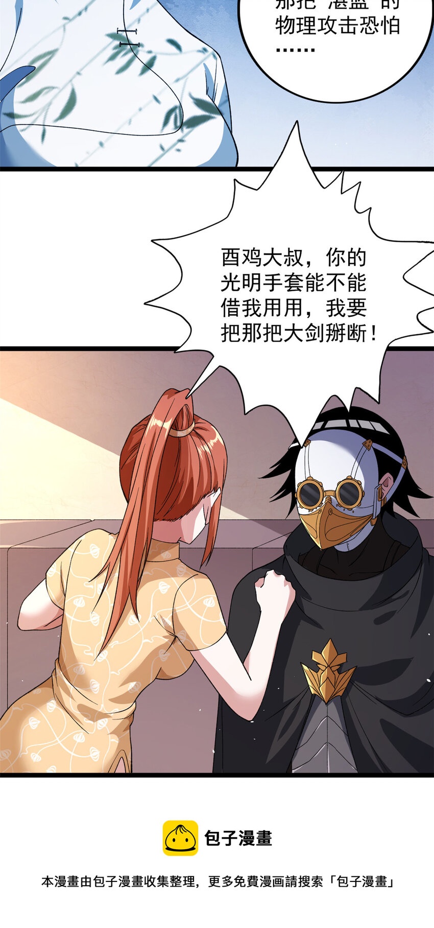 我有999种异能快看漫画漫画,82 拍卖风波（2）5图