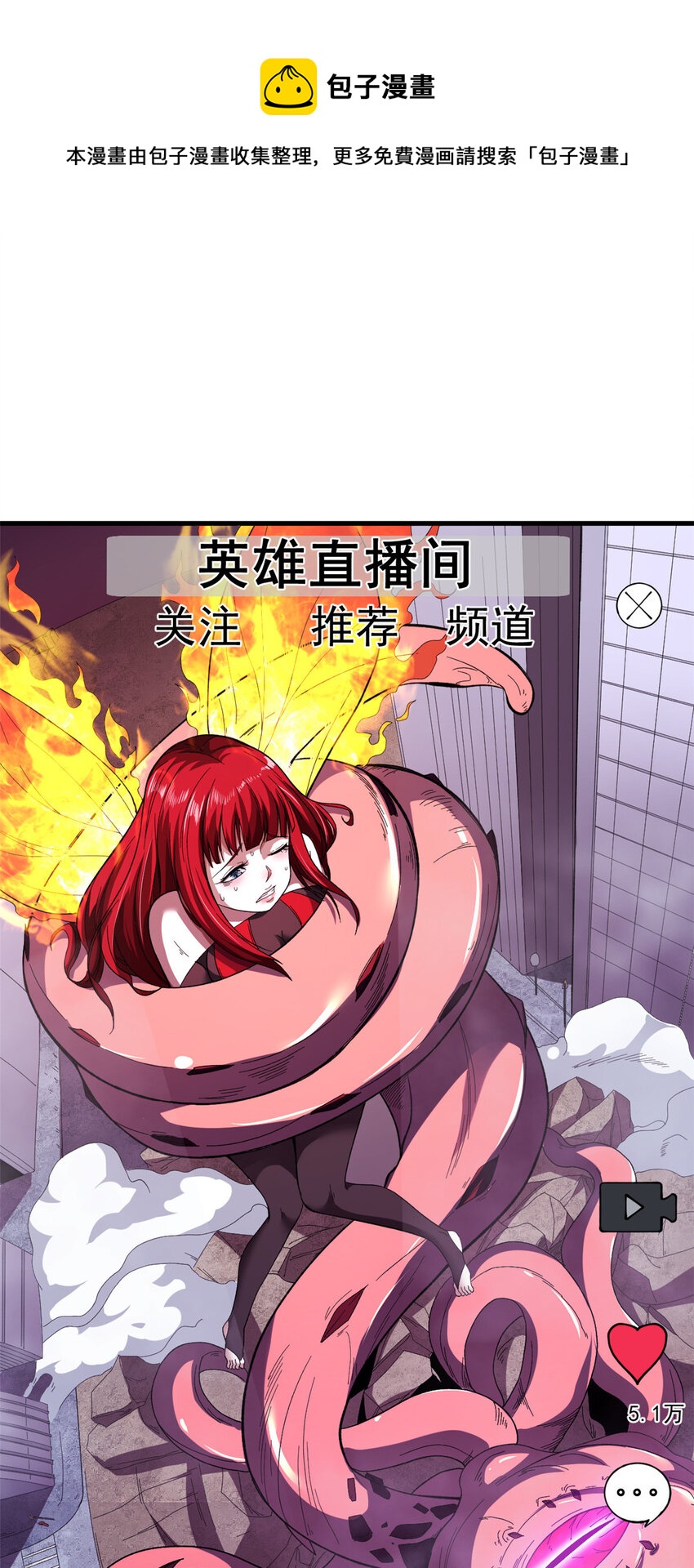 进化狂潮漫画免费漫画漫画,05 耐火之壳4图