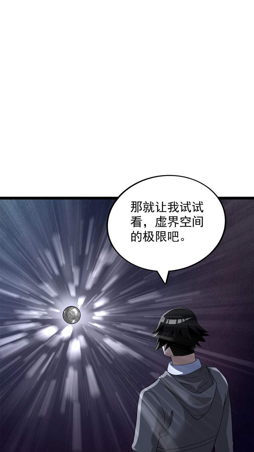 我有999种异能55漫画,160 虚界奥义大改造3图