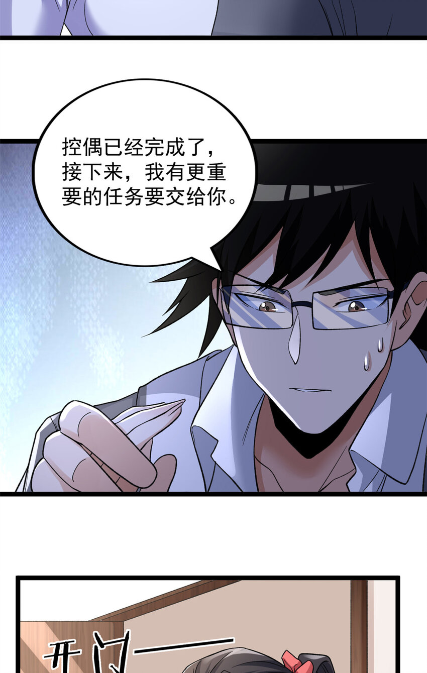 我有999种异能漫画免费阅读下拉式六漫画漫画,97 新的卯兔4图