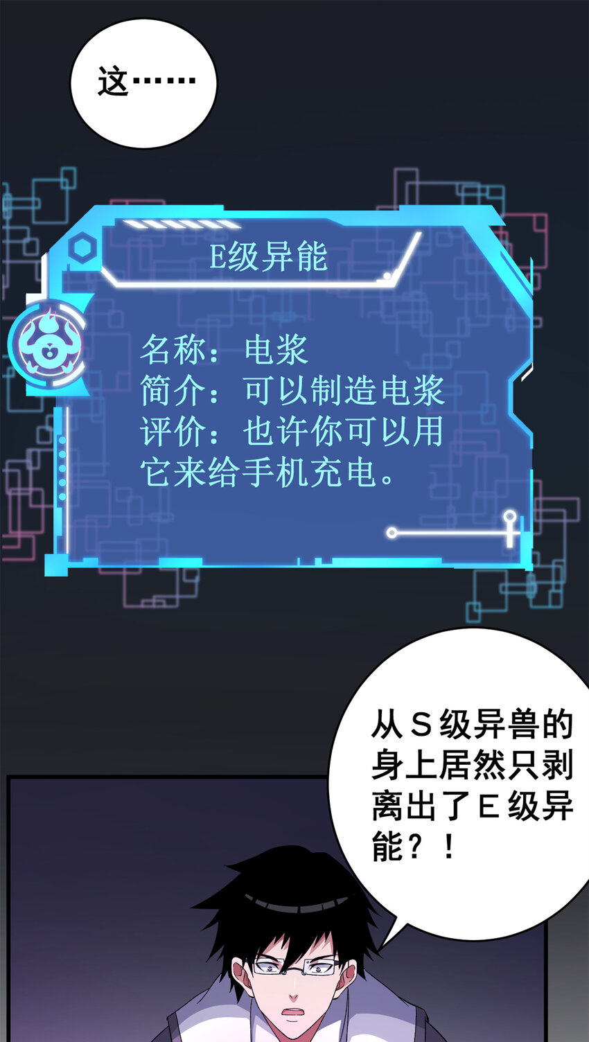 我有999种异能37漫画,11 异能分解4图