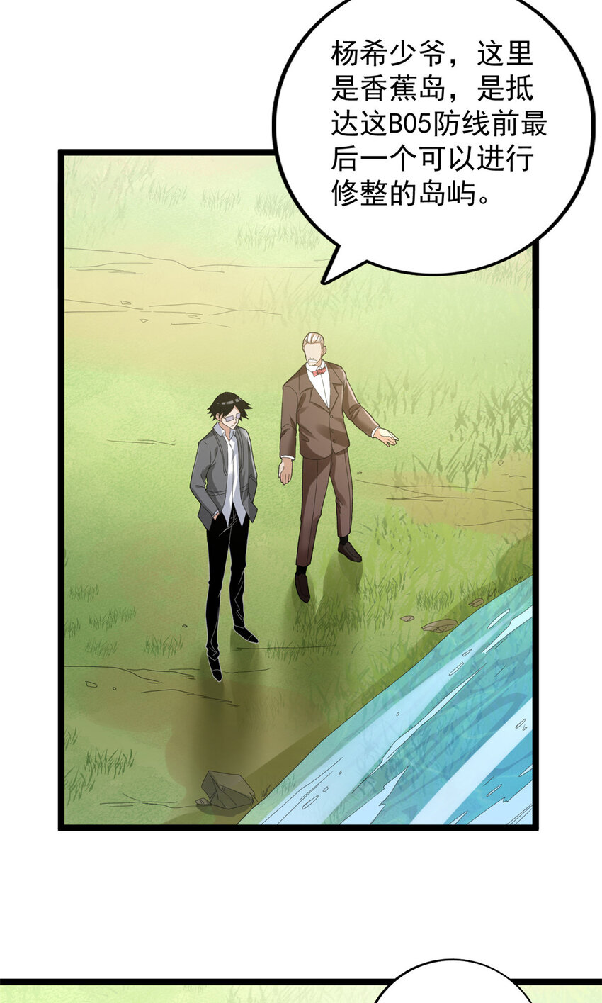 我有999种异能解说漫画,133 赴任B05防线4图