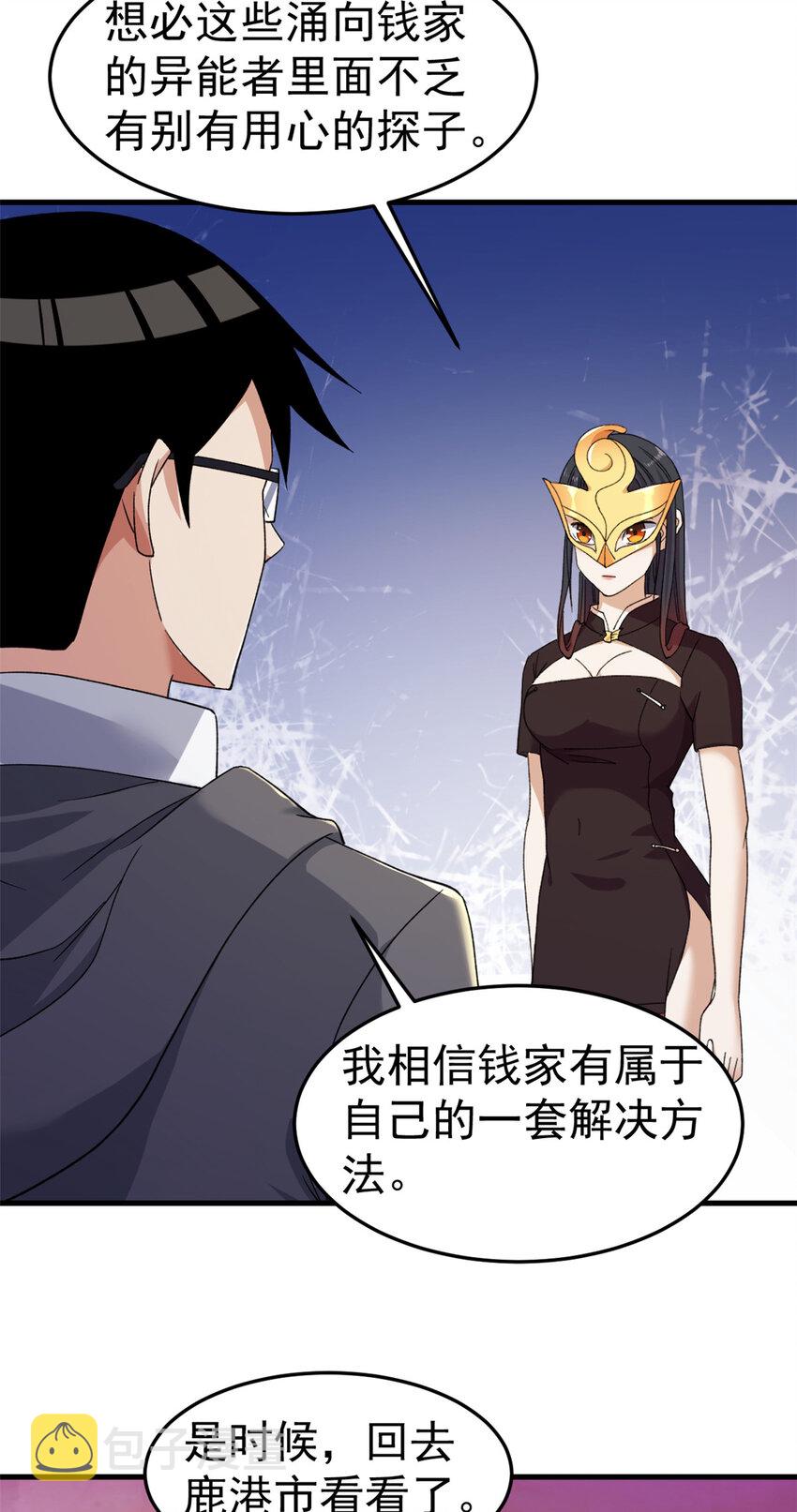 全球异能开局觉醒紫霄神雷漫画,140 重返鹿港市5图