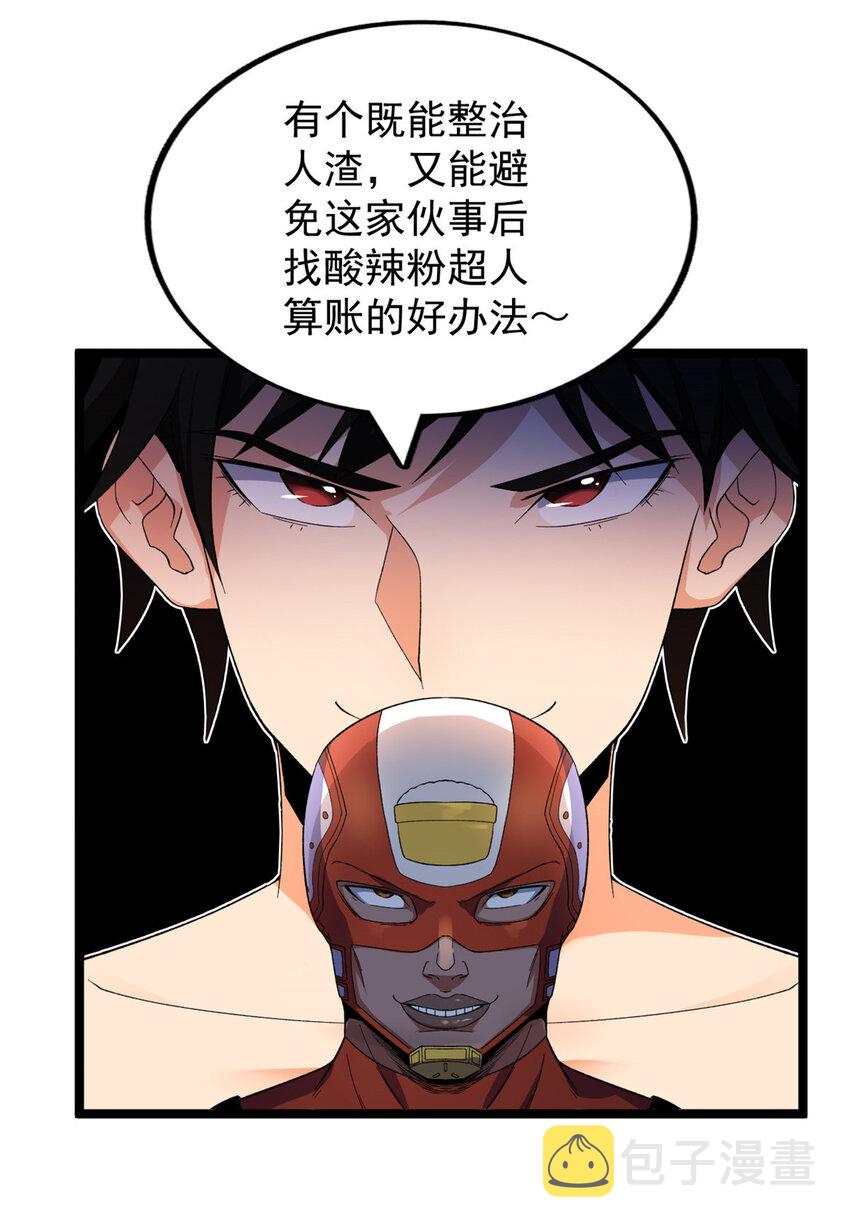 我有999种异能漫画下拉式六漫画奇漫屋漫画,41 战前准备5图