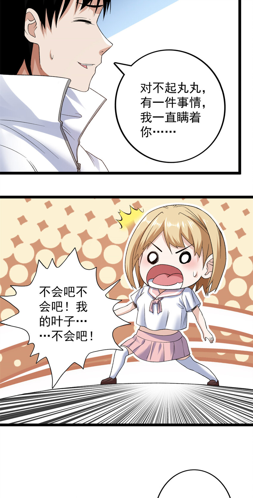 我有999种异能听书漫画,162 杨希造人5图