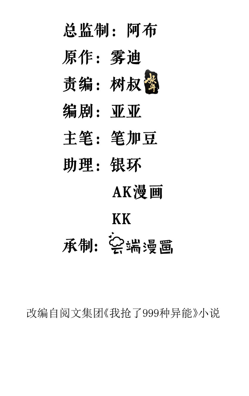 全球异能开局觉醒紫霄神雷漫画,148 戴蒙大师的投影2图