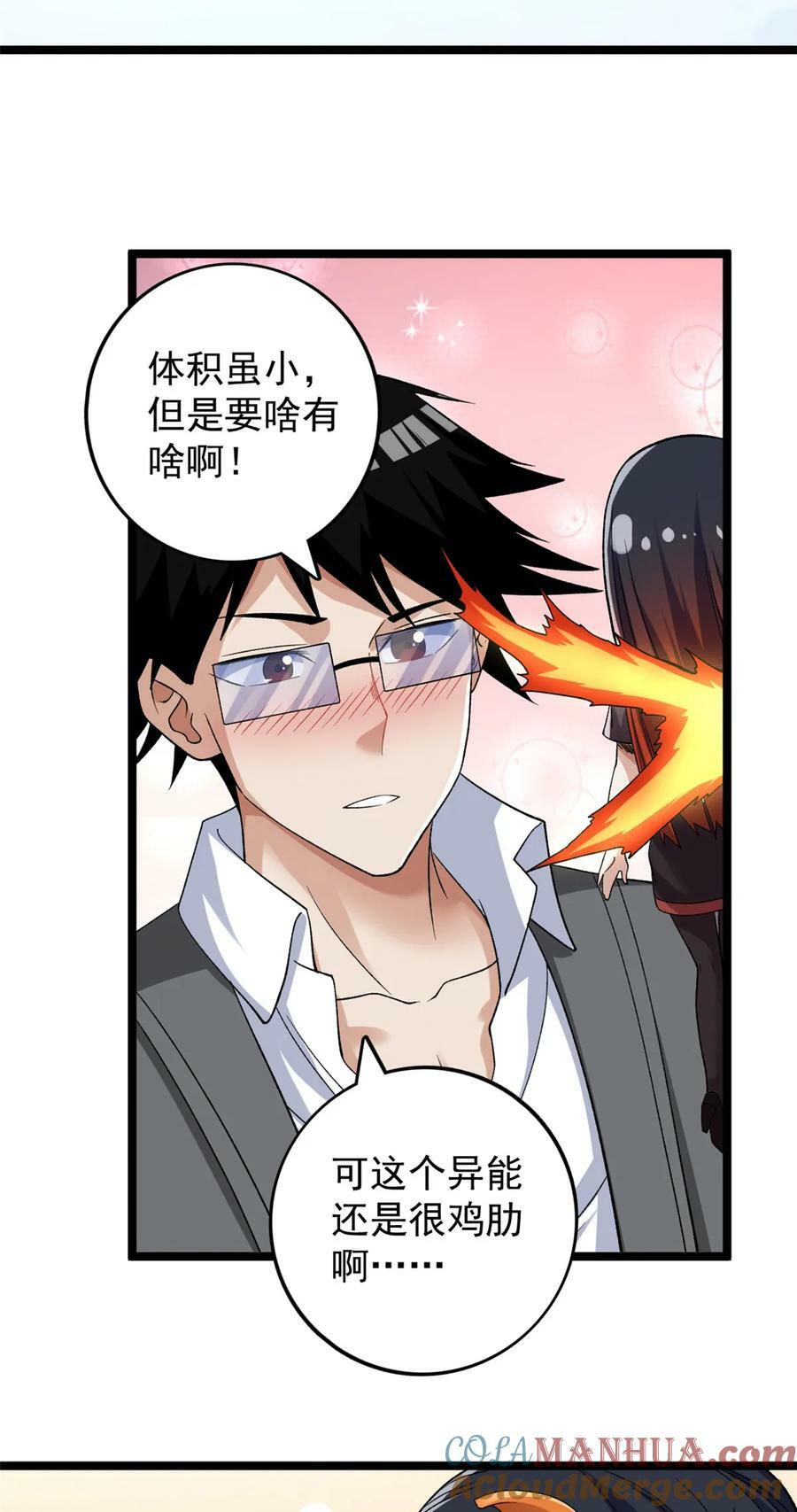 我有999种异能第21集漫画,189 精英小队作战计划5图