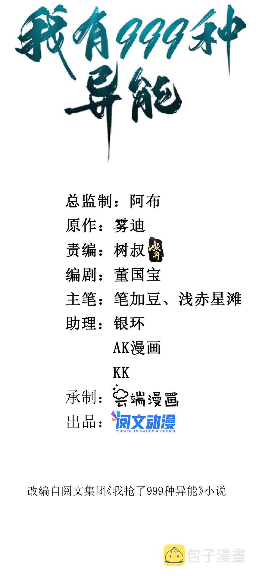 我有999种异能结局漫画,123 序列N0.5的侄子2图