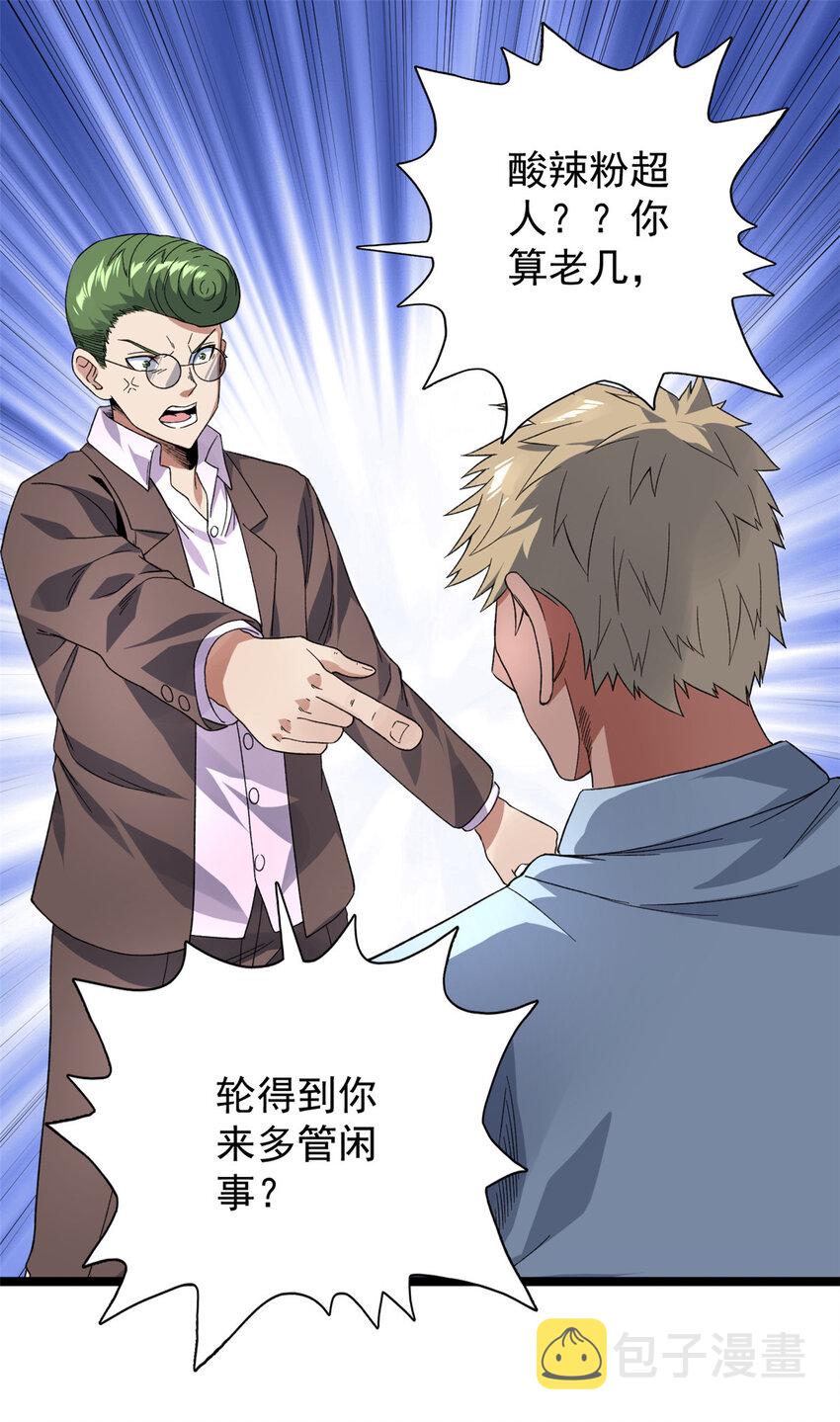 我有999种异能免费阅读漫画漫画,40 精神力之战4图