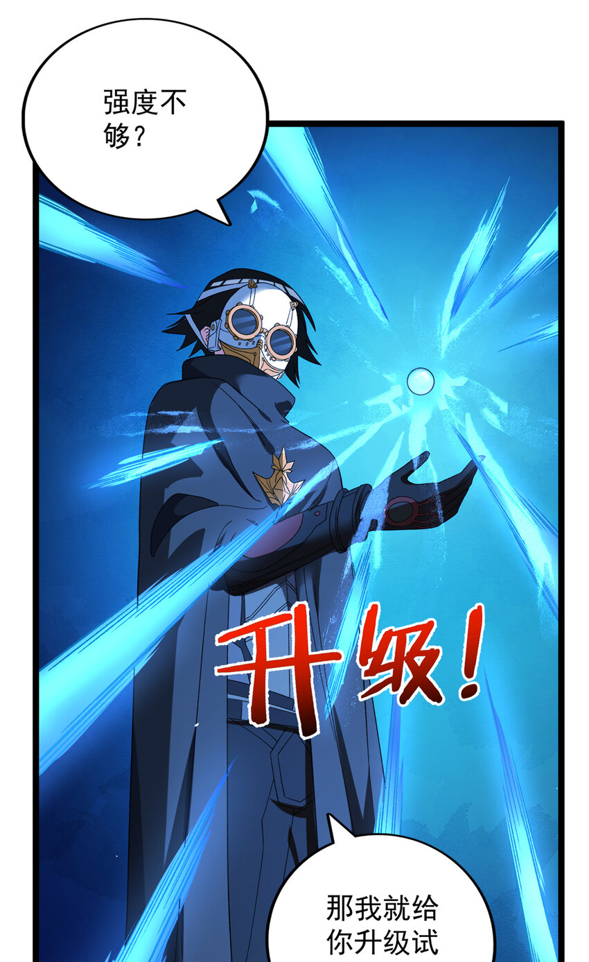 我有999种异能第150话漫画,116 鎏金神焰战衣5图