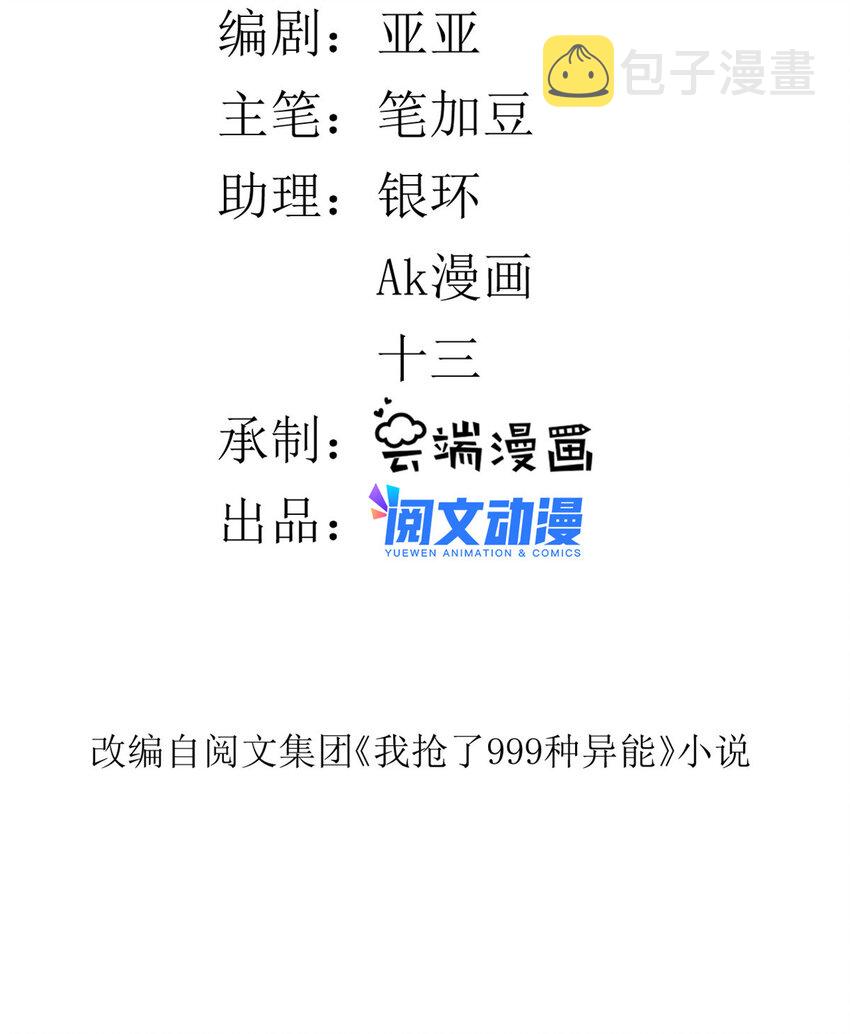 我有999种异能快看漫画漫画,82 拍卖风波（2）3图