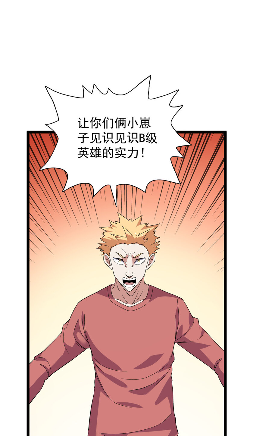 我有999种异能全集完整版漫画,101 你们是来送分的？5图