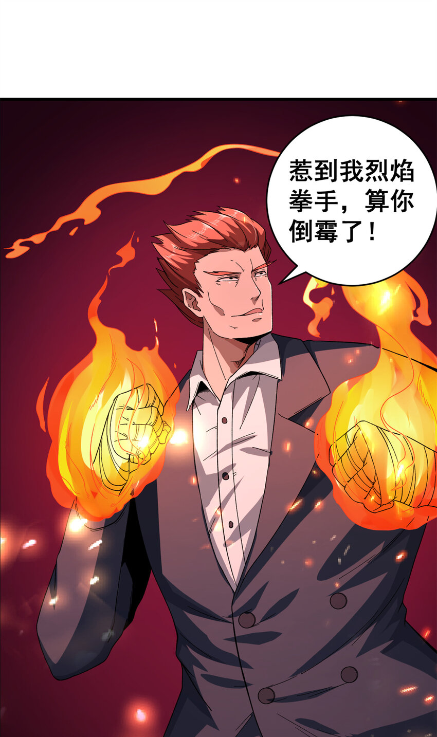 我有999种异能小说免费观看漫画,09 烈焰拳手4图