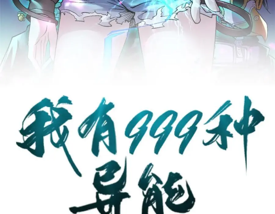 我有999种异能46漫画,239 邪性小女孩3图