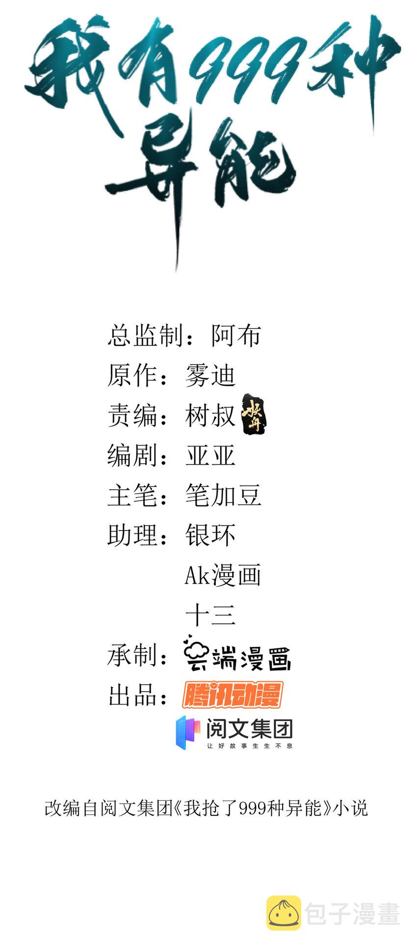 我有999种异能在哪儿看漫画,01 异能“剥离”2图