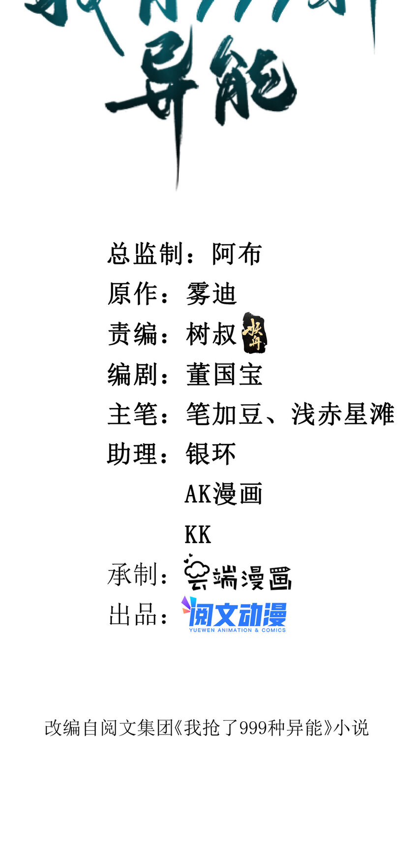 我有999种异能小说txt下载漫画,137 香蕉岛危机2图