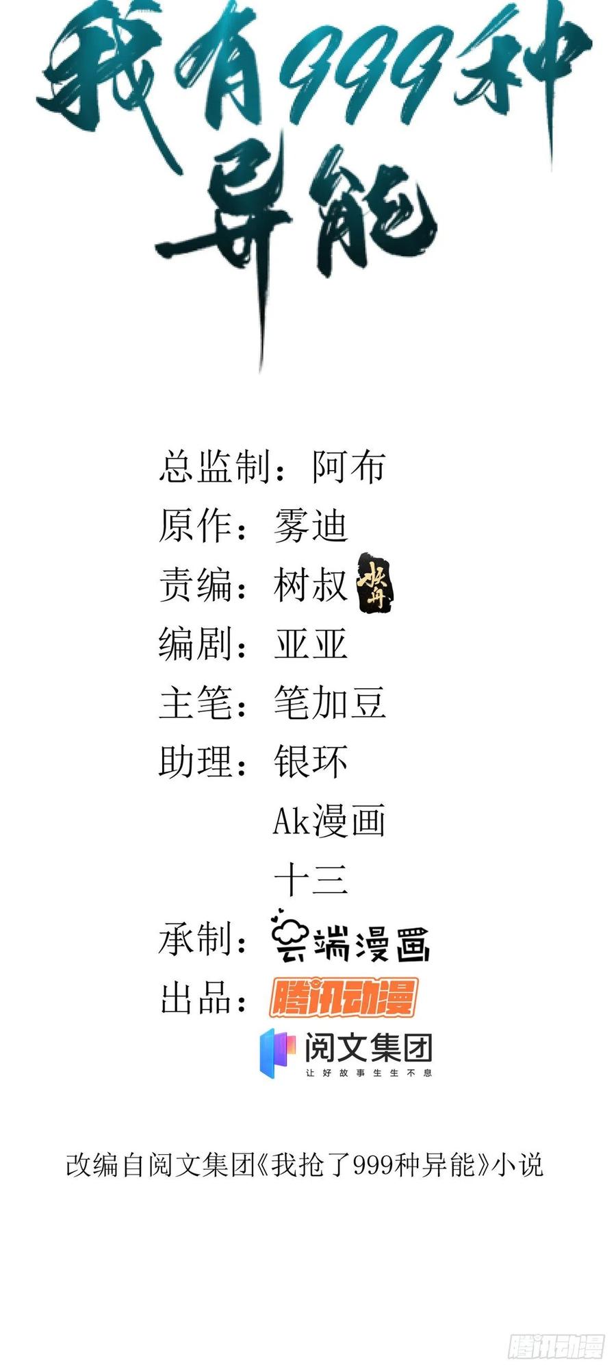 我有999种异能全集漫画,61 无法阻挡的暴走2图