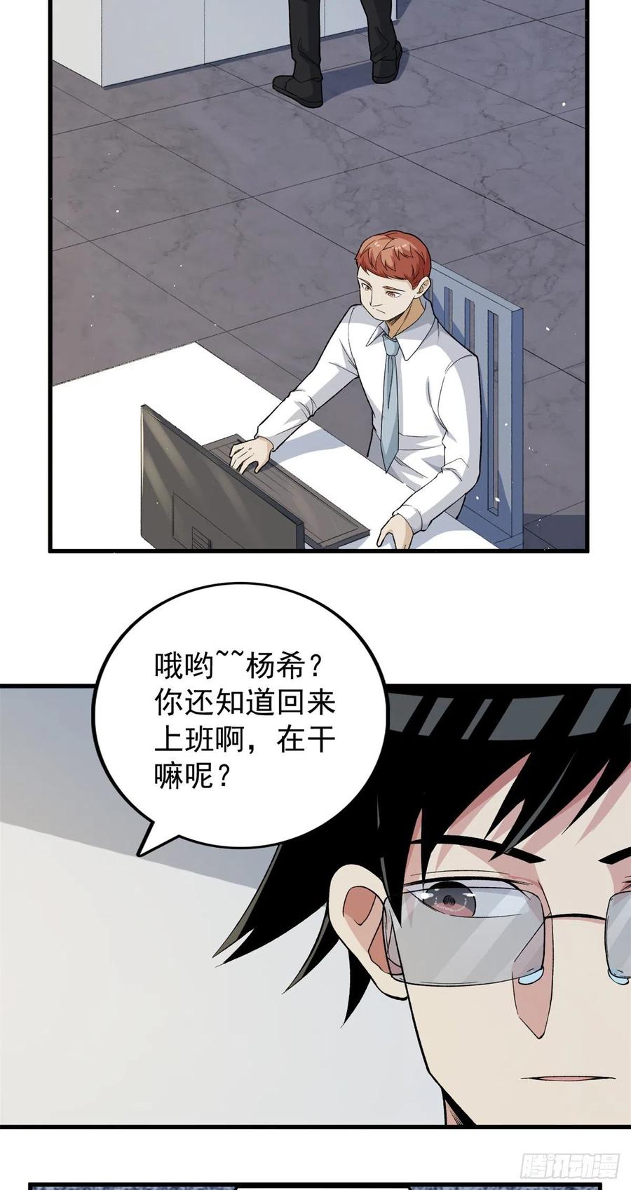 我有999种异能第二季全集漫画,58 A级异兽降临！4图
