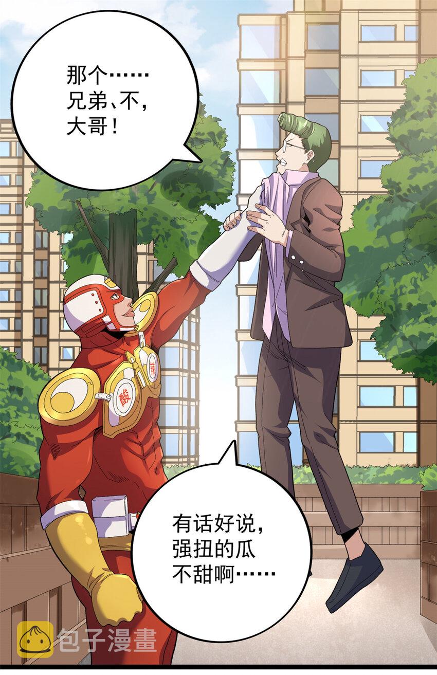 我有999种异能漫画下拉式六漫画奇漫屋漫画,41 战前准备4图