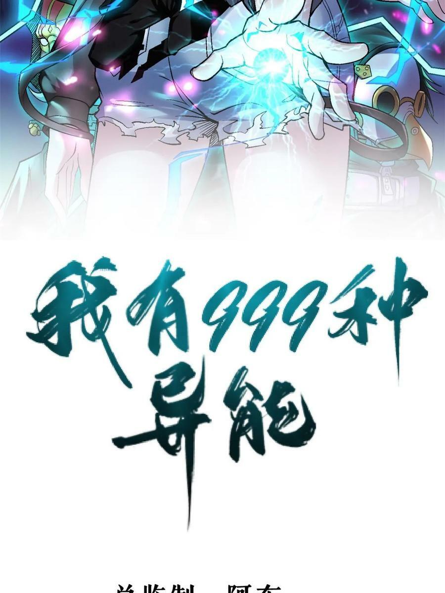 我有999种异能漫画解说漫画,177 基思家族的希望2图