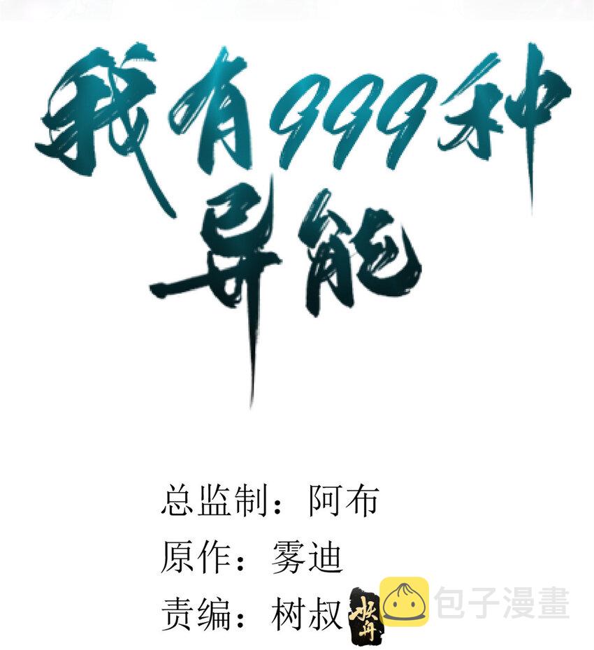 我有999种异能小说在线阅读漫画,53 最终审判2图