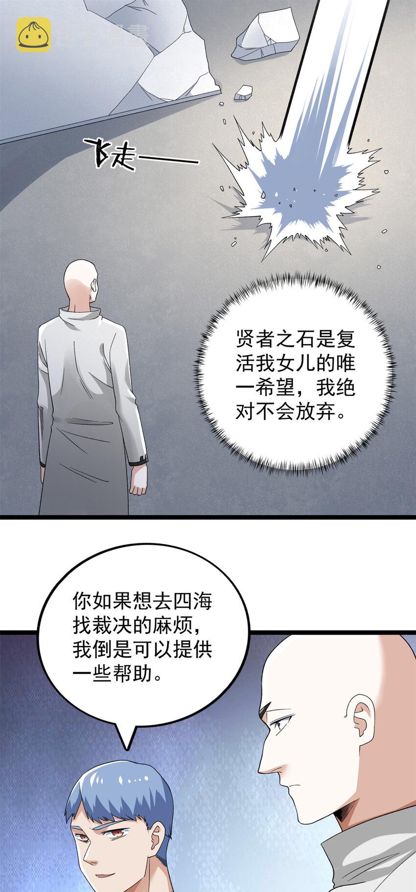 我有999种异能10小时超长合集漫画,157 领悟法则奥义4图