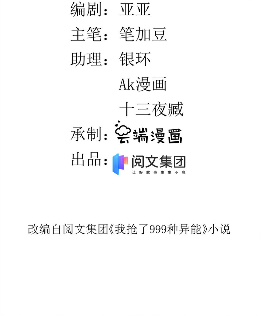 我有999种异能59漫画,38 压轴出场3图