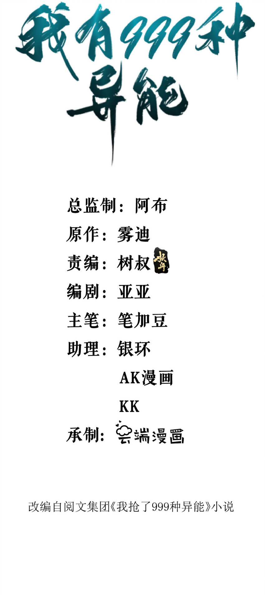 我有999种异能漫画免费阅读奇漫屋漫画,153 四阶，光蚀圣者！2图