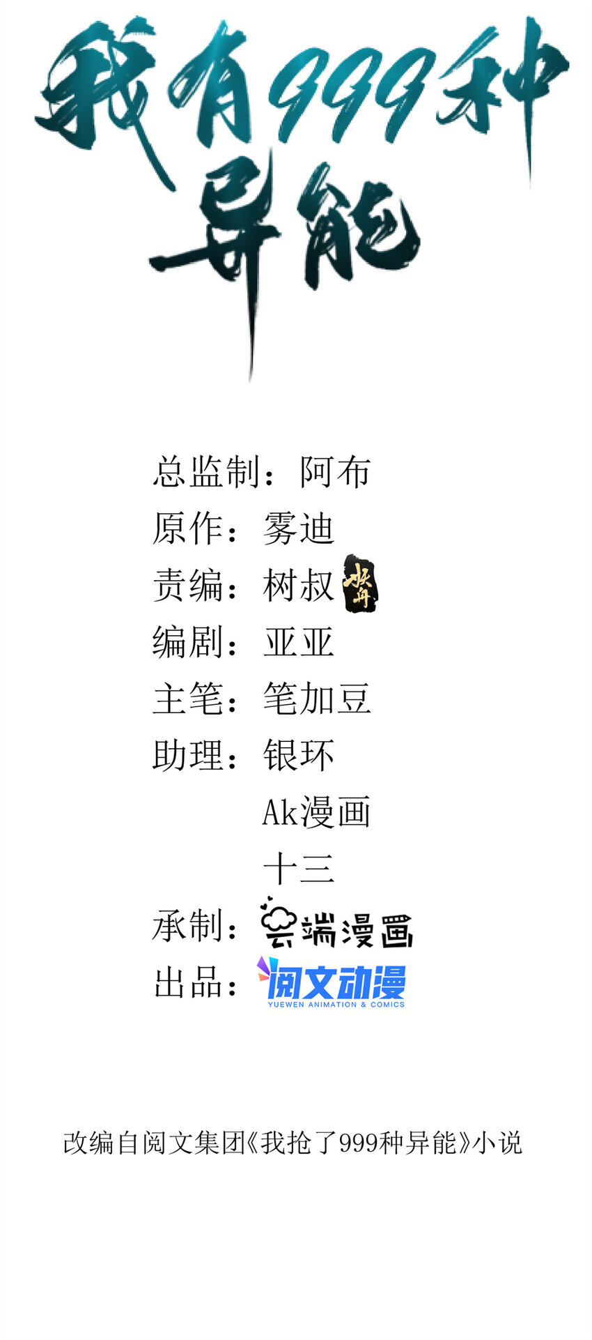 我有99个超能力漫画,87 两难抉择2图