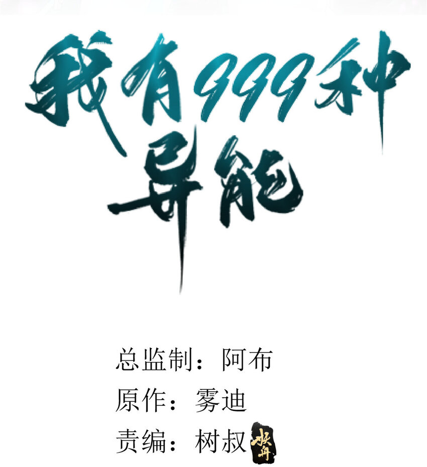 我有999种异能38漫画,47 金发少女骑士2图