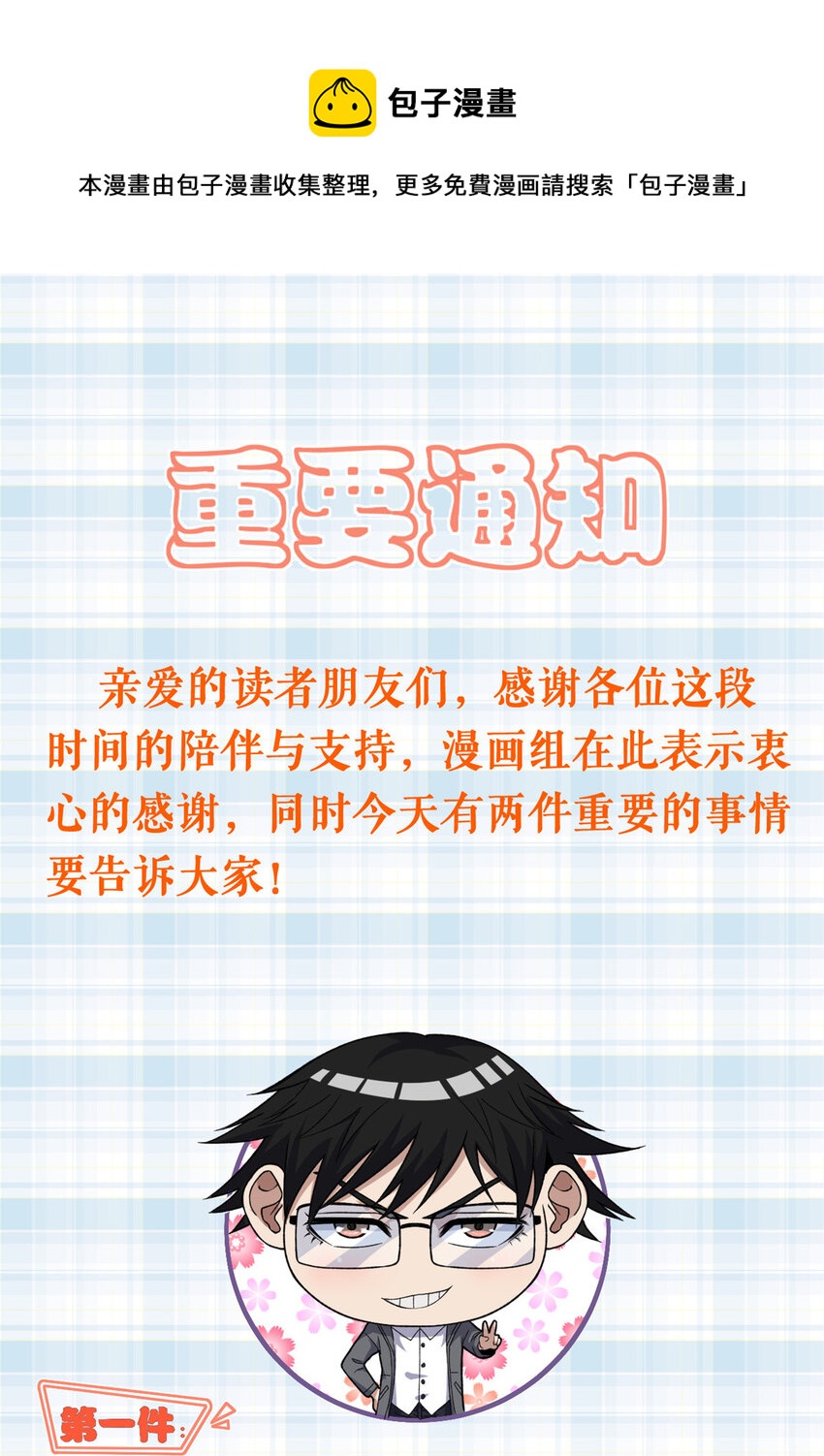 我有999种异能漫画解说漫画,公告 公告1图