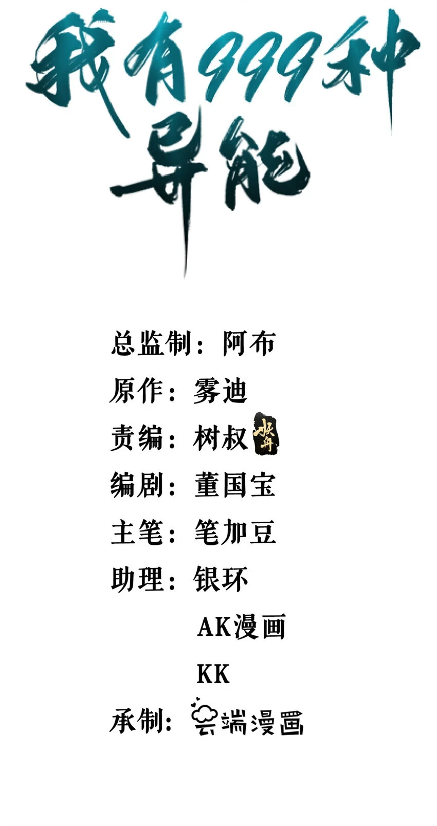 我有999种异能第二部漫画,167 亥猪陨落？2图