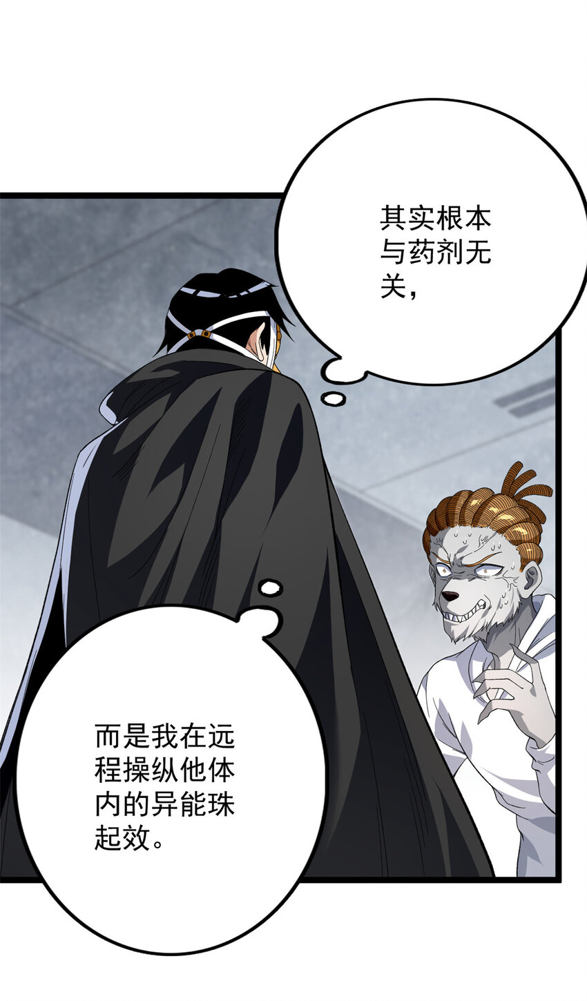 我有999种异能漫画下拉式漫画,19 狼人变身5图