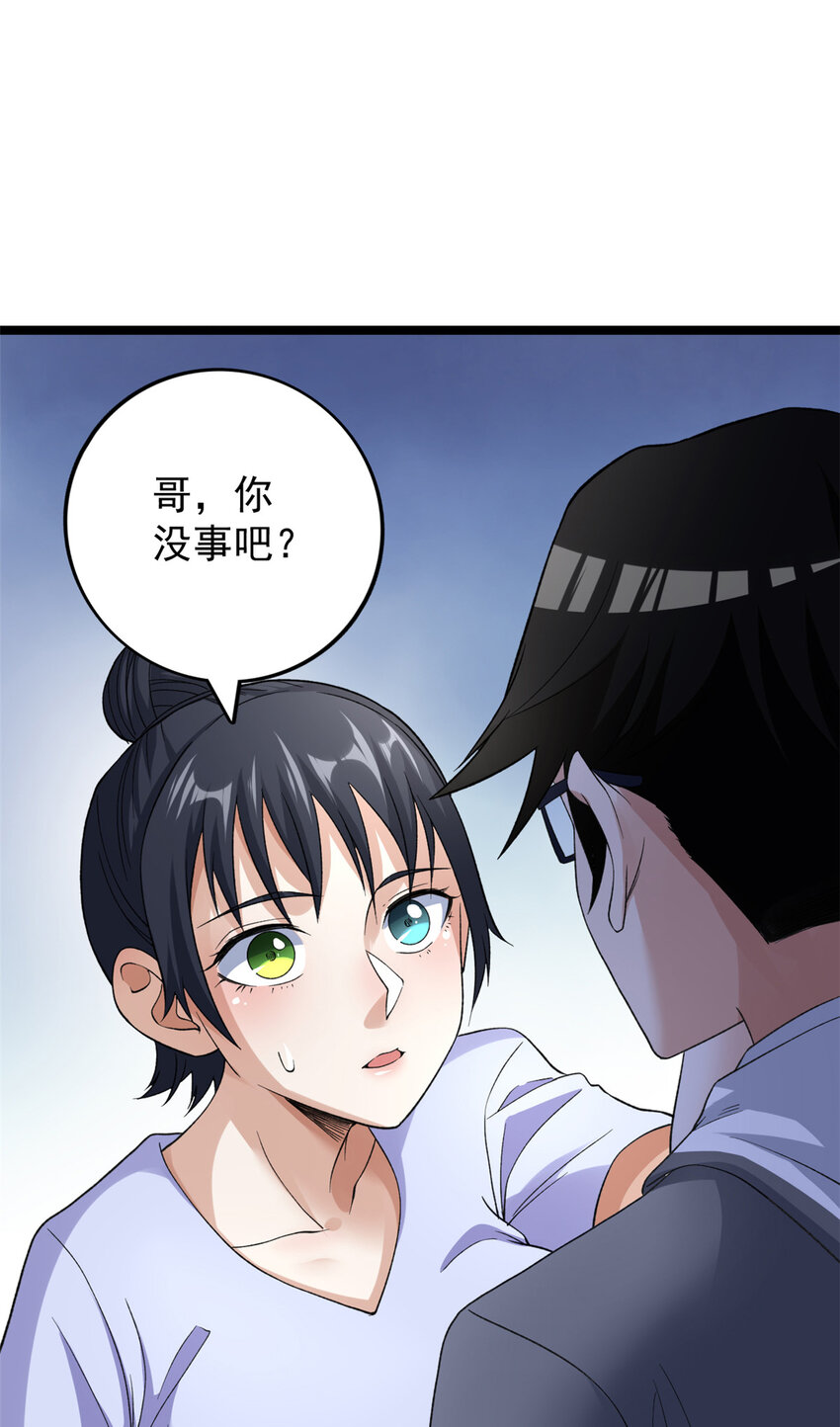 我有999种异能漫画免费阅读下拉式六漫画漫画,97 新的卯兔3图