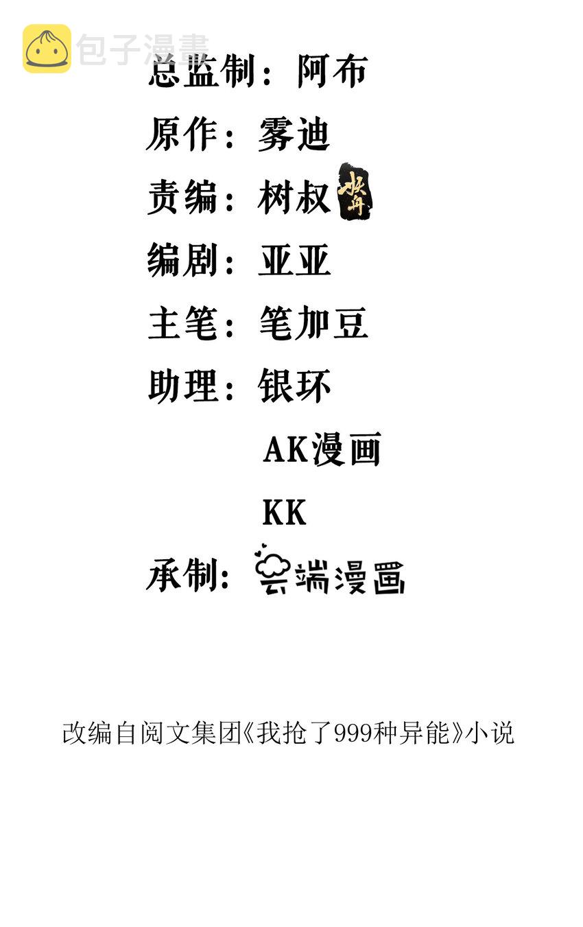 我有999种异能38漫画,147 伪装异兽2图