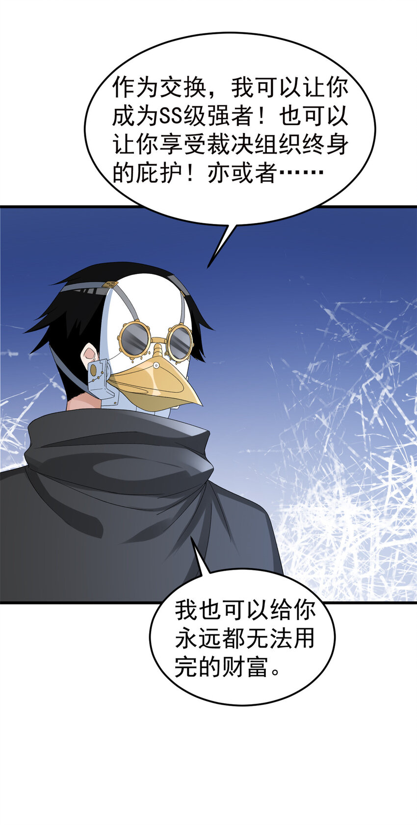 我有999种异能第21集漫画,143 猎魔冥想法3图
