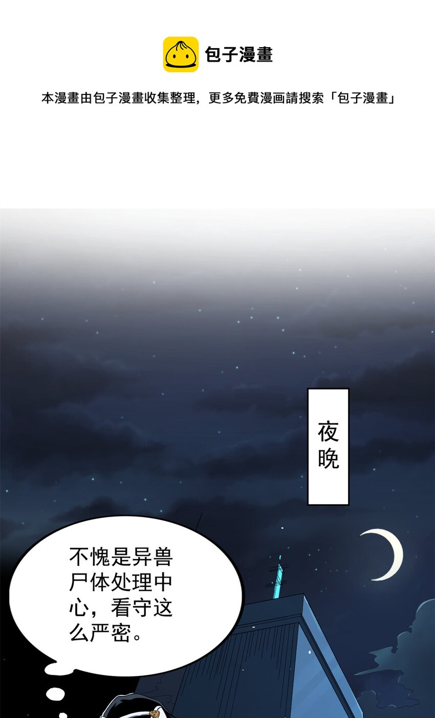 我有999种异能第二季全集完整版漫画,13 异兽复活4图