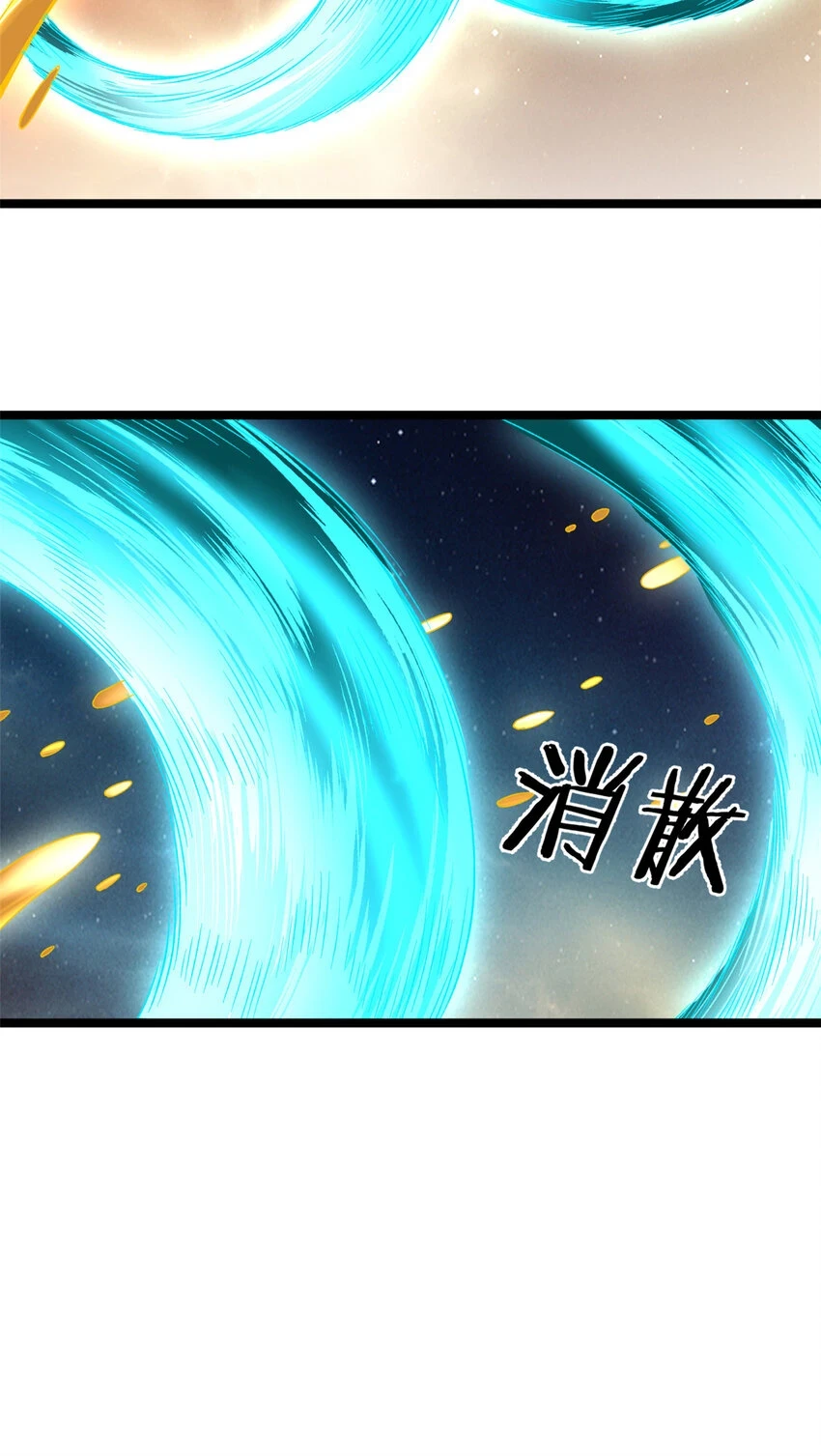 我有一个聚宝盆漫画,169 剥离光蚀圣者4图
