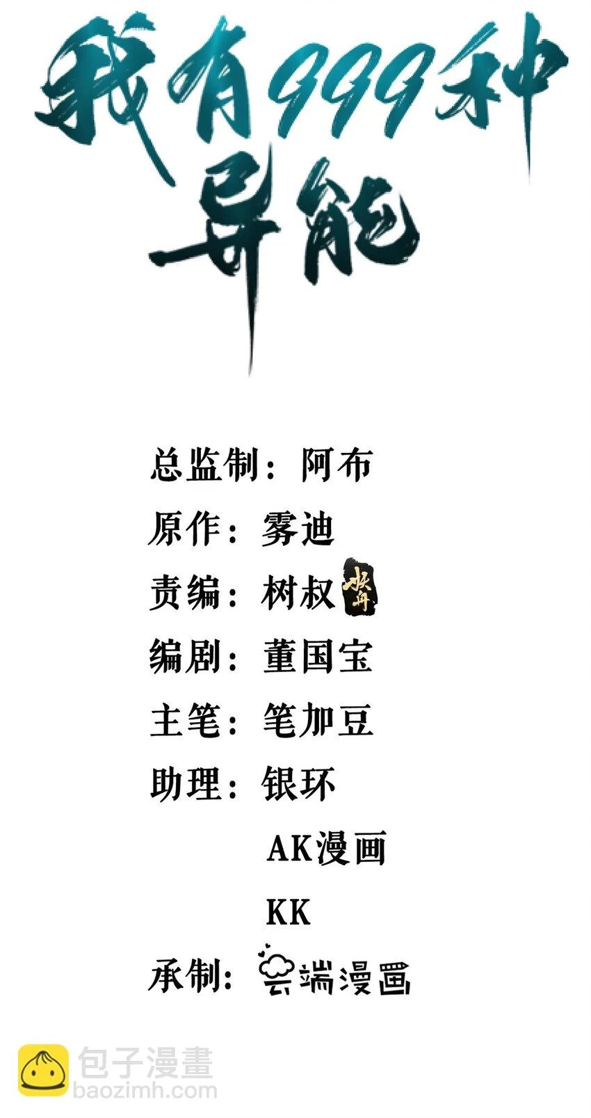 我有999种异能200集漫画,173 我杜兰回来了！2图