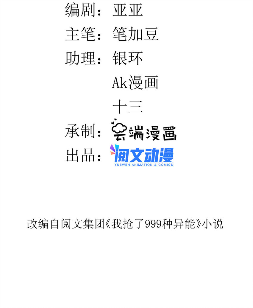 我有999种异能动漫在线观看免费完整版漫画,92 礼帽男的真实身份3图