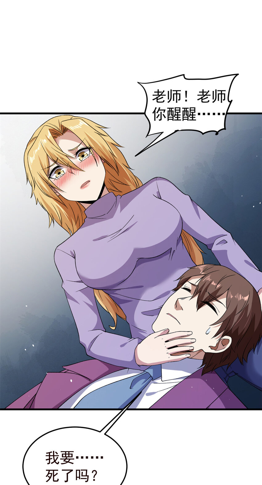 我有999种异能解说漫画,105 蓝色有点悲伤3图