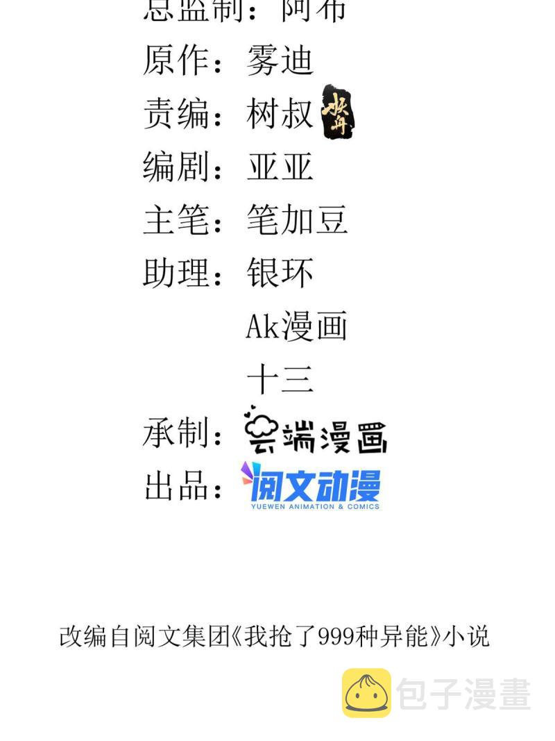 我有999种异能百科漫画,76 干爹计划3图