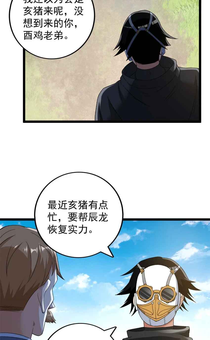 我有999种异能小说在线阅读漫画,172 盟友咒印5图
