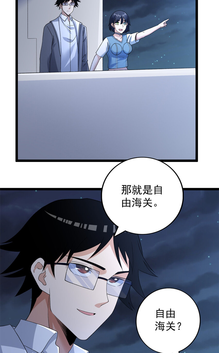 我有999种异能10小时超长合集漫画,109 自由海关，自由了！5图